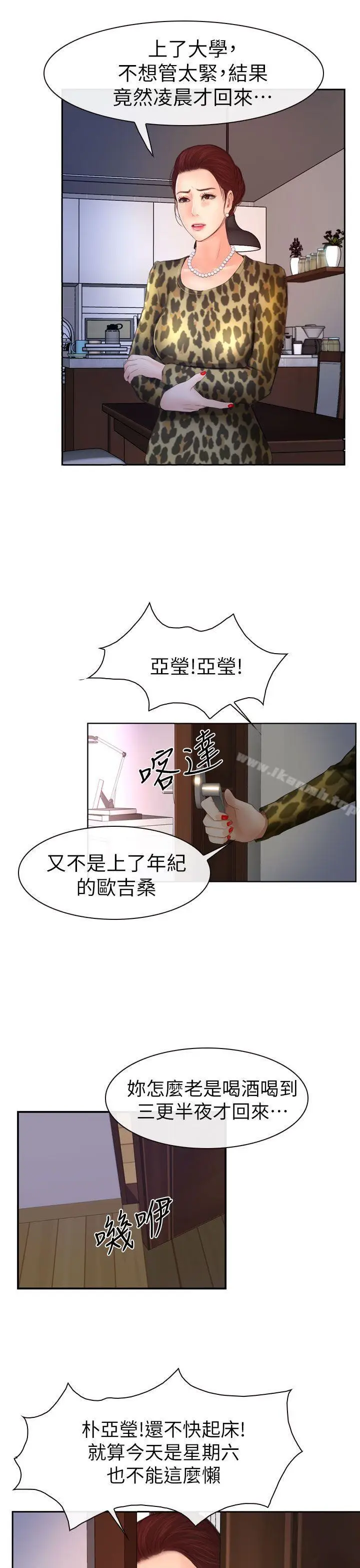 漫画《学妹别放肆》第14话第15张图