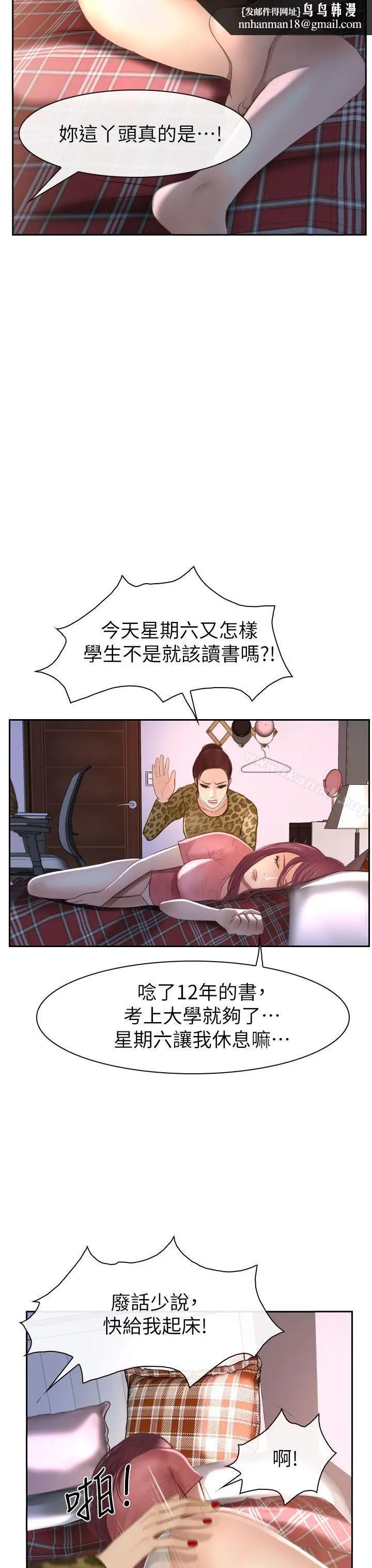 漫画《学妹别放肆》第14话第17张图