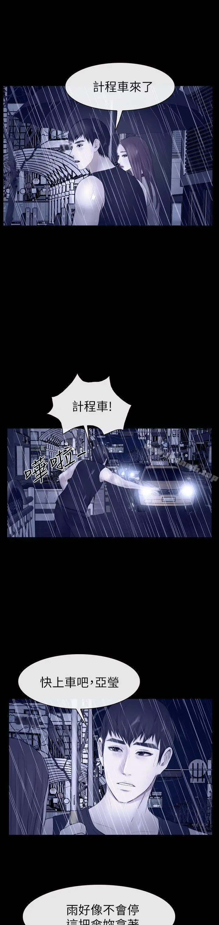 漫画《学妹别放肆》第14话第25张图