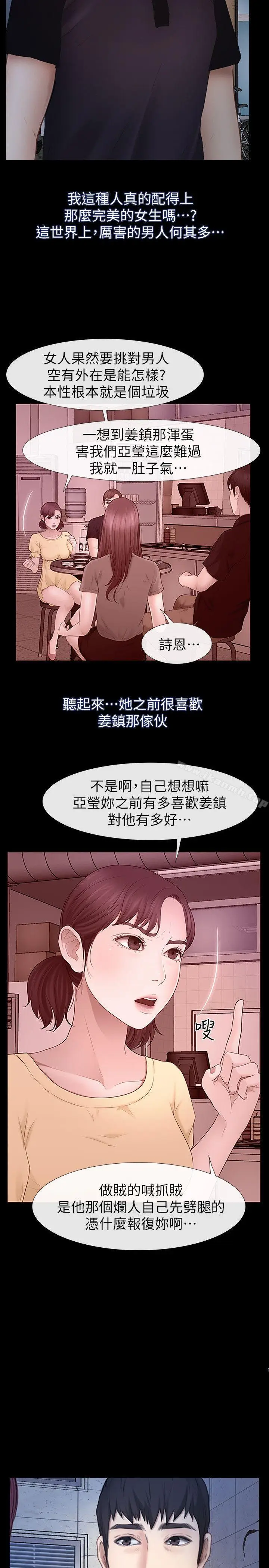 漫画《学妹别放肆》第23话第10张图