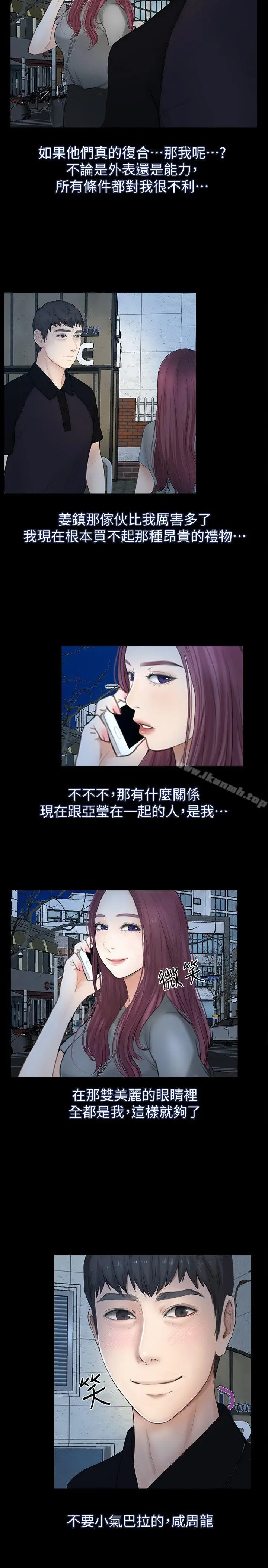 漫画《学妹别放肆》第23话第13张图