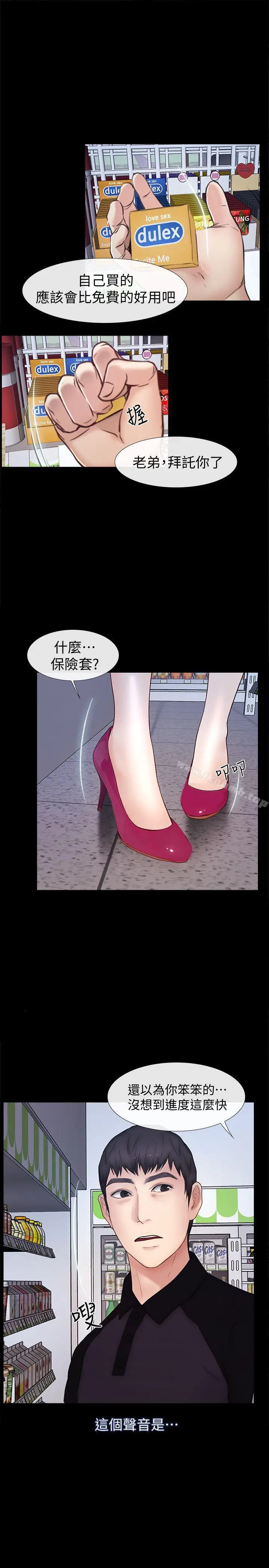漫画《学妹别放肆》第23话第22张图