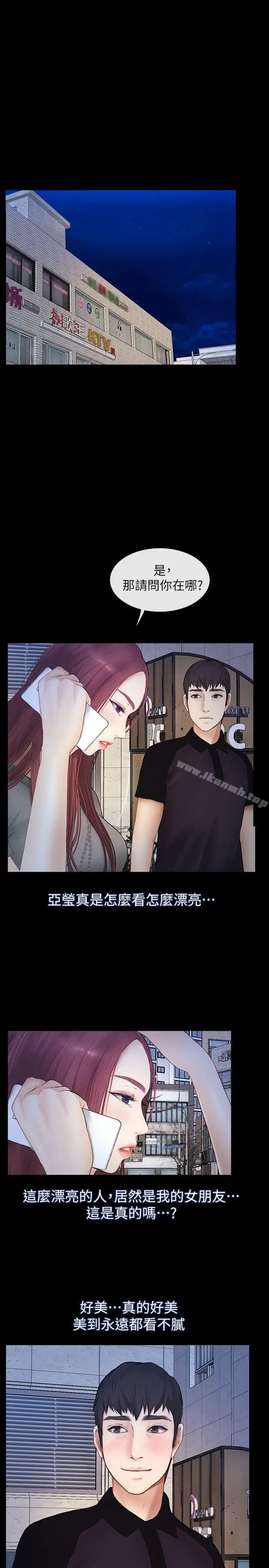 漫画《学妹别放肆》第23话第9张图