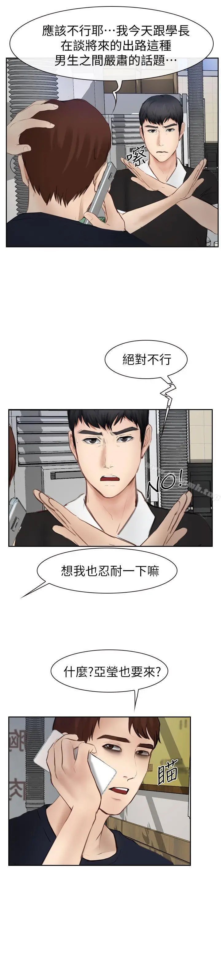 漫画《学妹别放肆》第15话第13张图