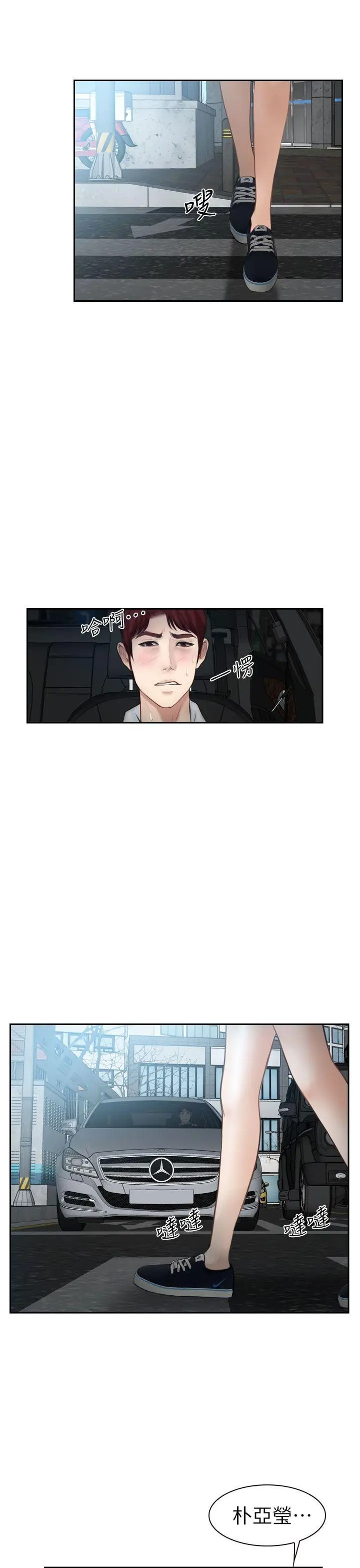 漫画《学妹别放肆》第15话第21张图
