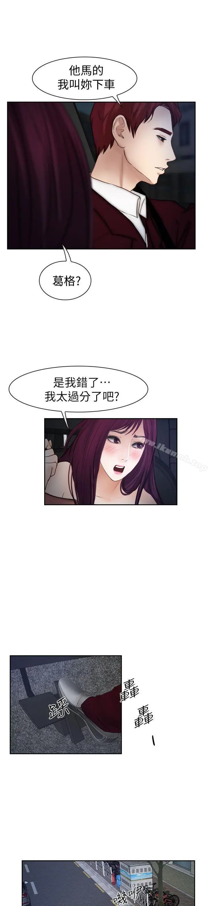 漫画《学妹别放肆》第15话第25张图