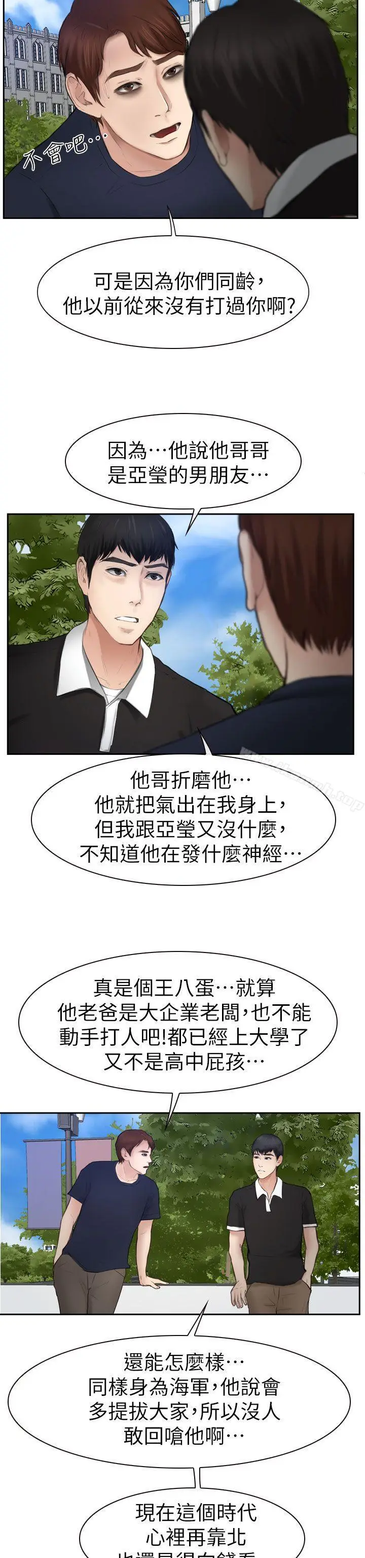 漫画《学妹别放肆》第15话第6张图