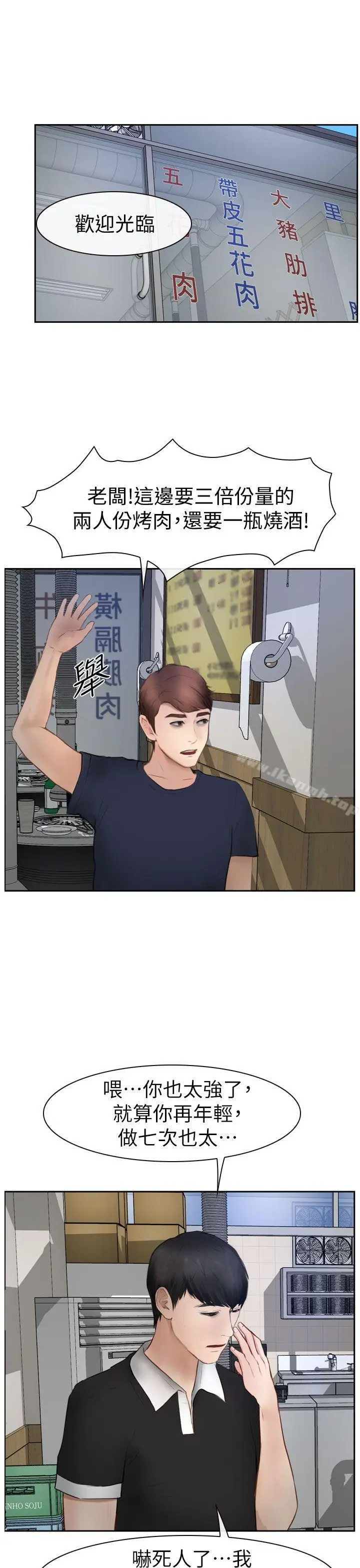 漫画《学妹别放肆》第15话第9张图