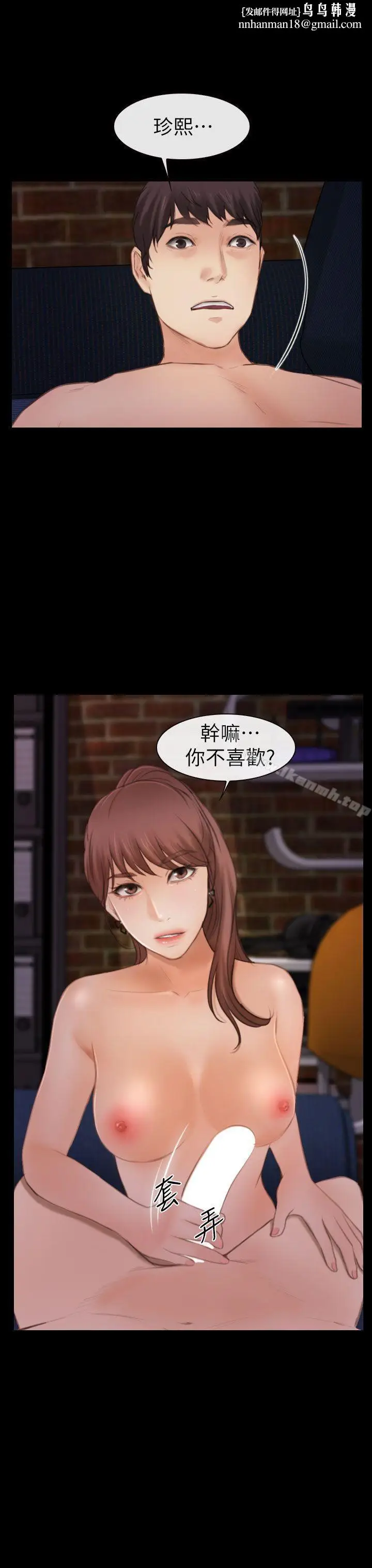 漫画《学妹别放肆》第4话第19张图