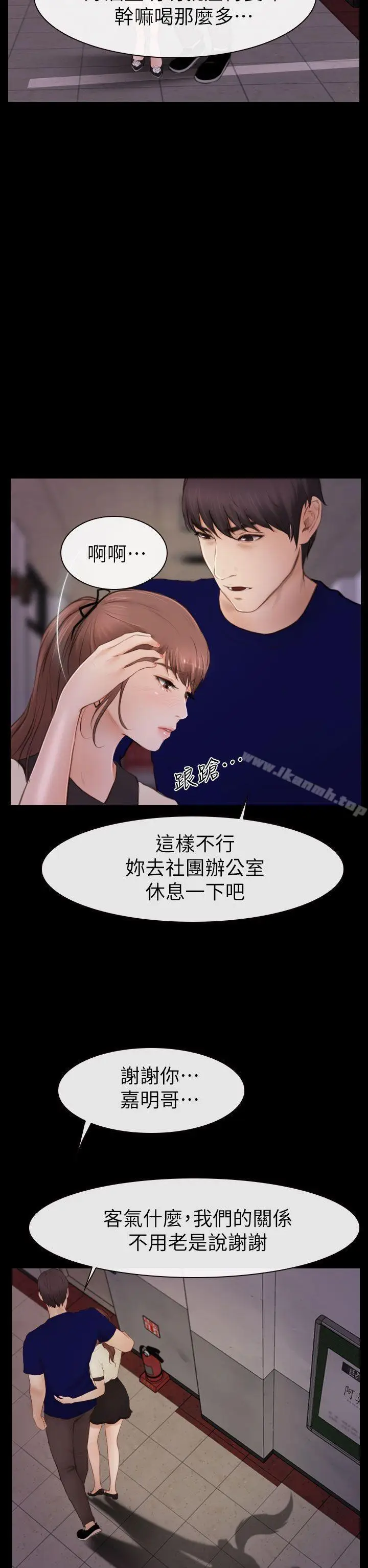 漫画《学妹别放肆》第4话第2张图