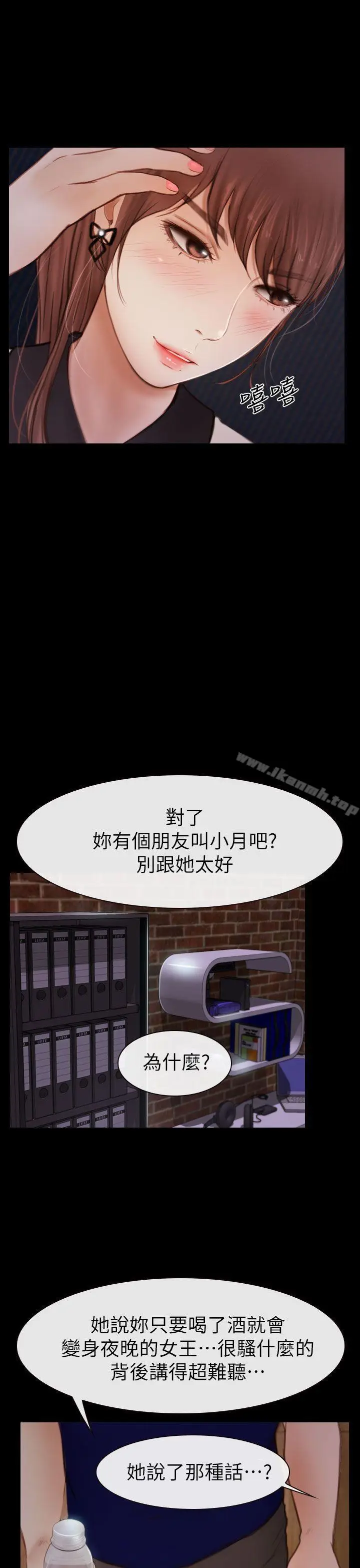 漫画《学妹别放肆》第4话第5张图
