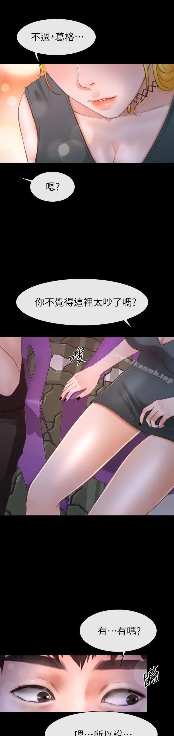 漫画《学妹别放肆》第8话第35张图