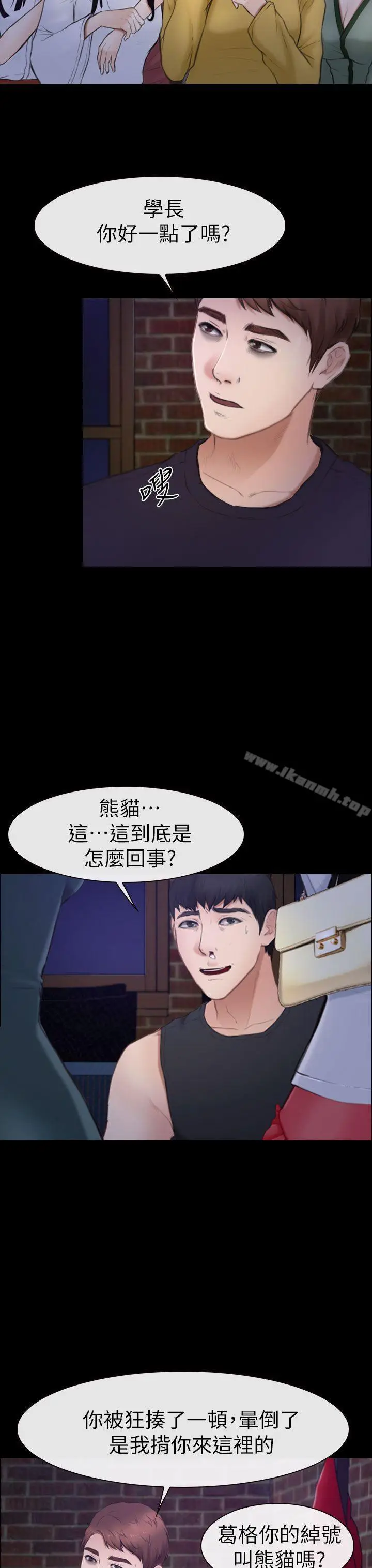漫画《学妹别放肆》第8话第7张图