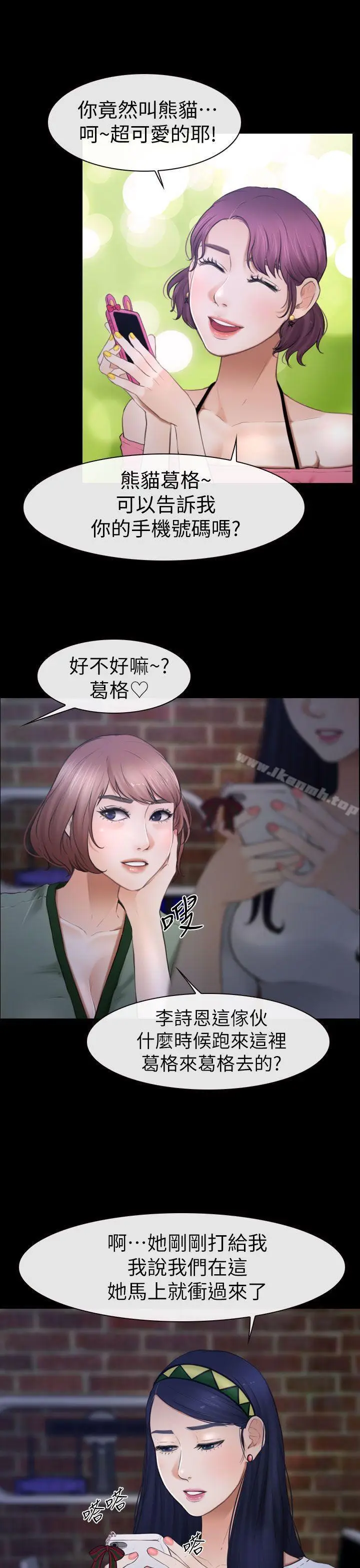 漫画《学妹别放肆》第8话第9张图