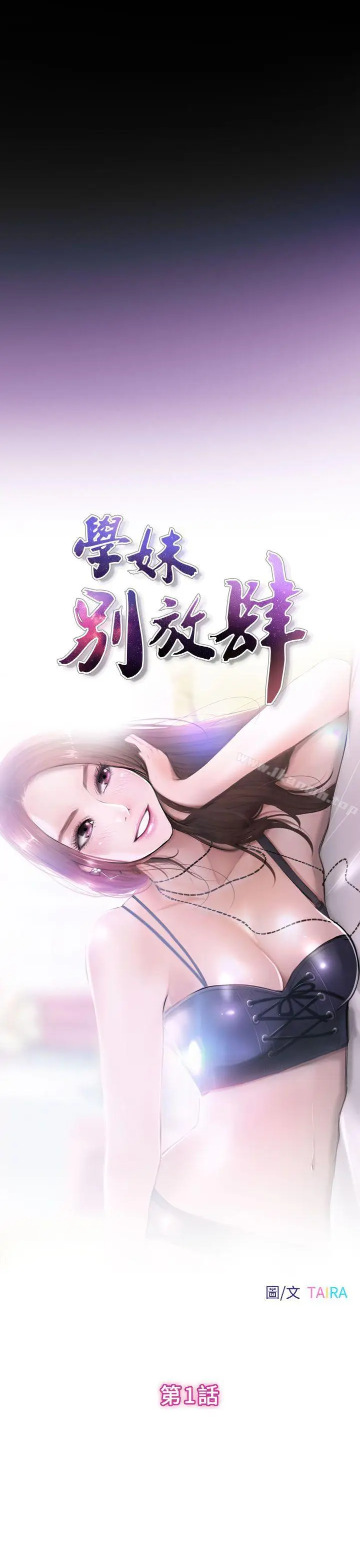 漫画《学妹别放肆》第1话第27张图