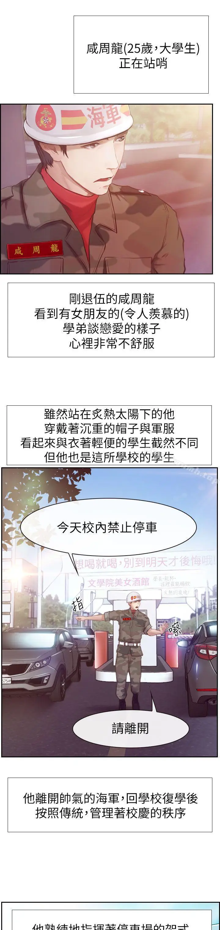 漫画《学妹别放肆》第1话第29张图