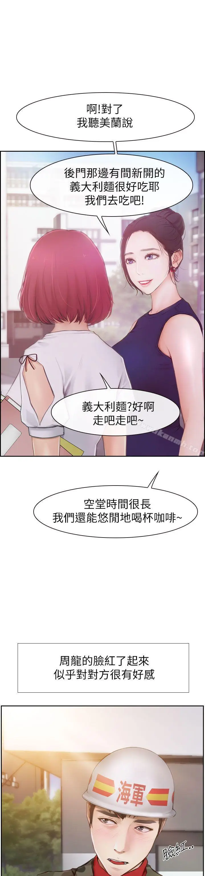 漫画《学妹别放肆》第1话第32张图