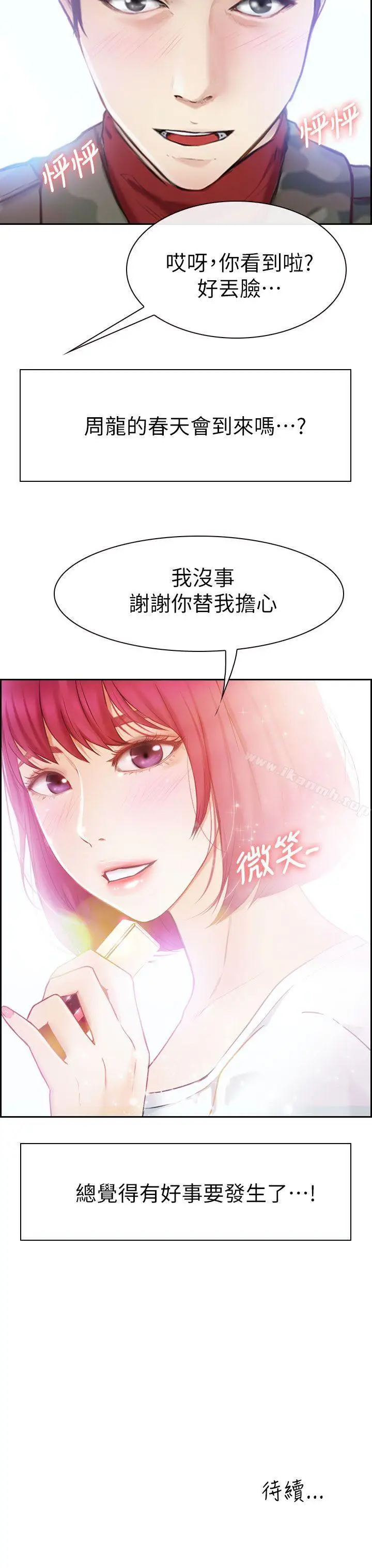 漫画《学妹别放肆》第1话第48张图