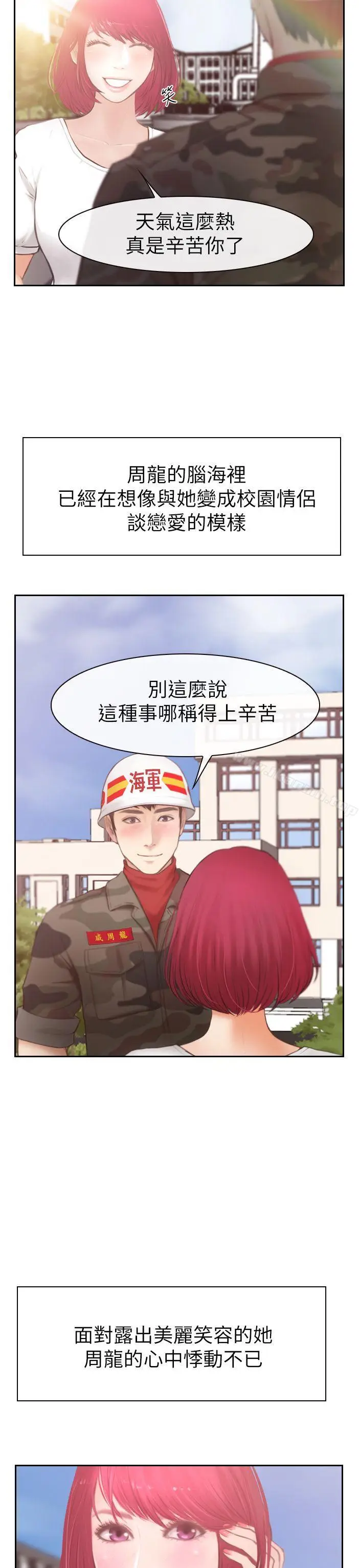 漫画《学妹别放肆》第2话第2张图