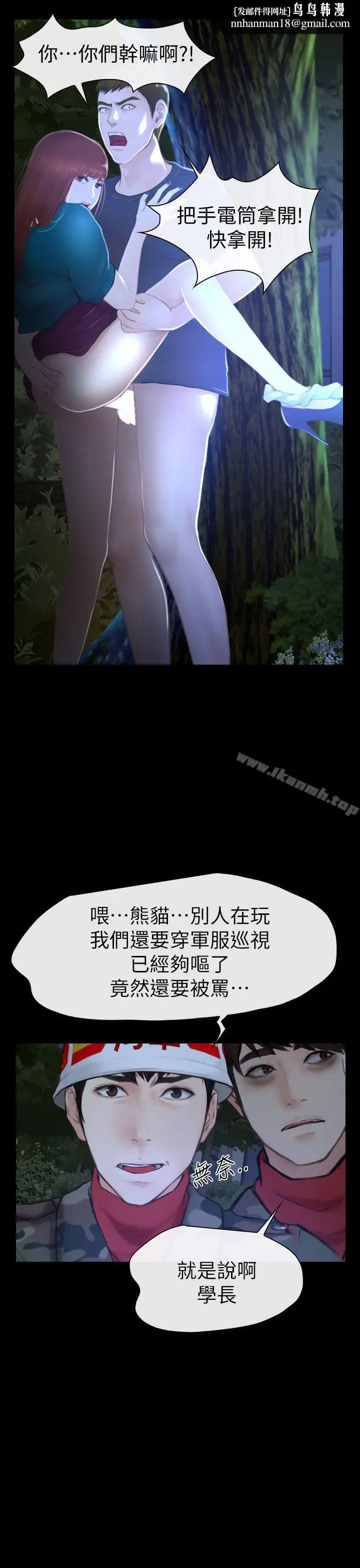 漫画《学妹别放肆》第2话第20张图