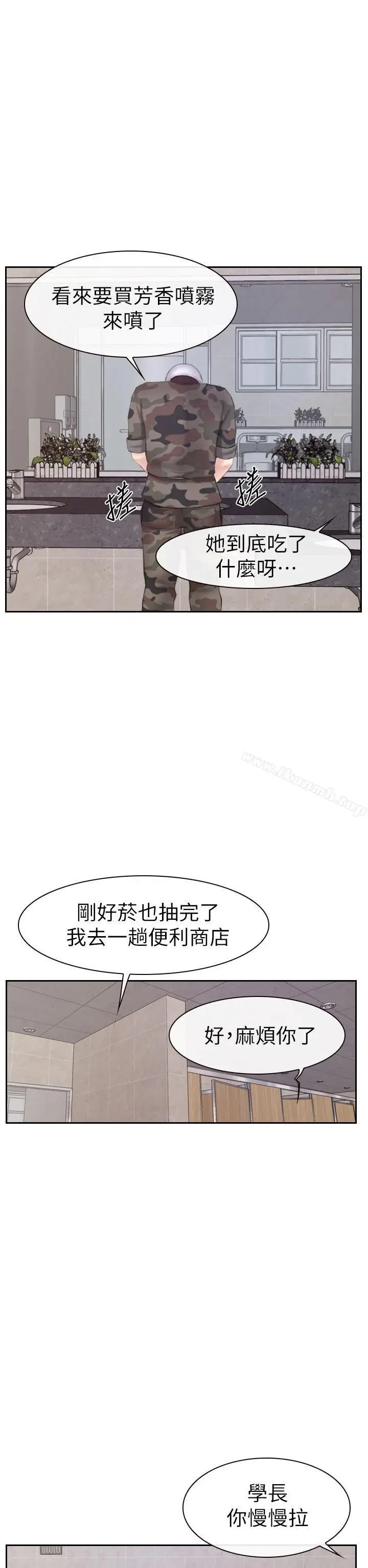 漫画《学妹别放肆》第2话第25张图