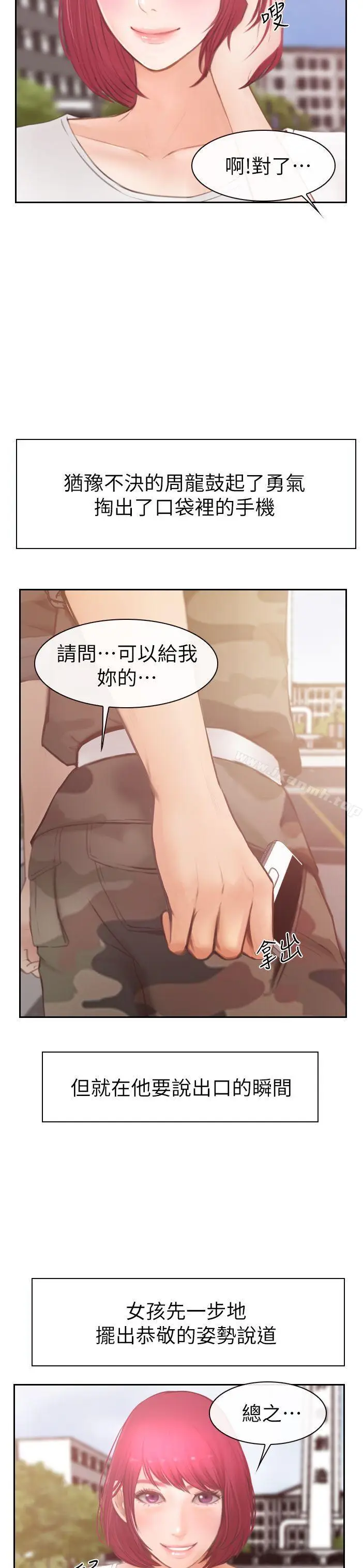 漫画《学妹别放肆》第2话第3张图