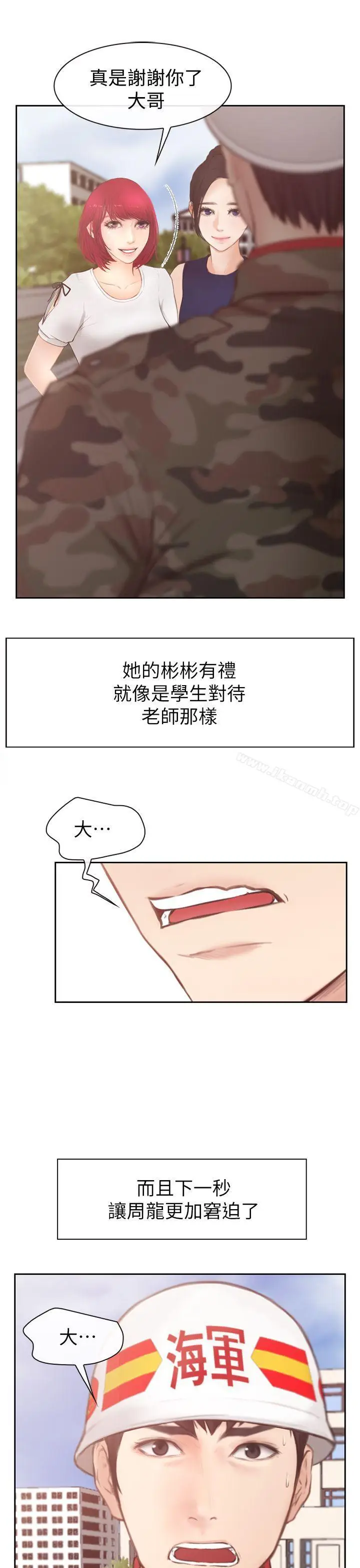 漫画《学妹别放肆》第2话第5张图