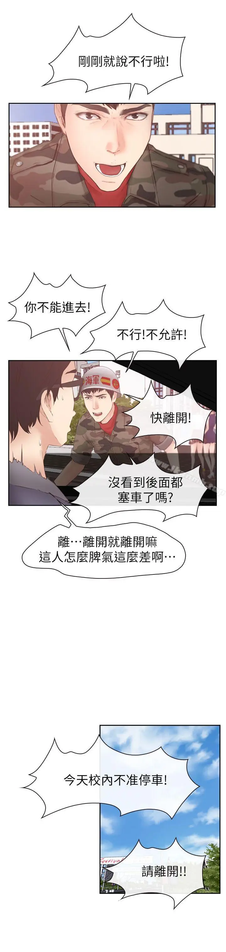 漫画《学妹别放肆》第2话第7张图