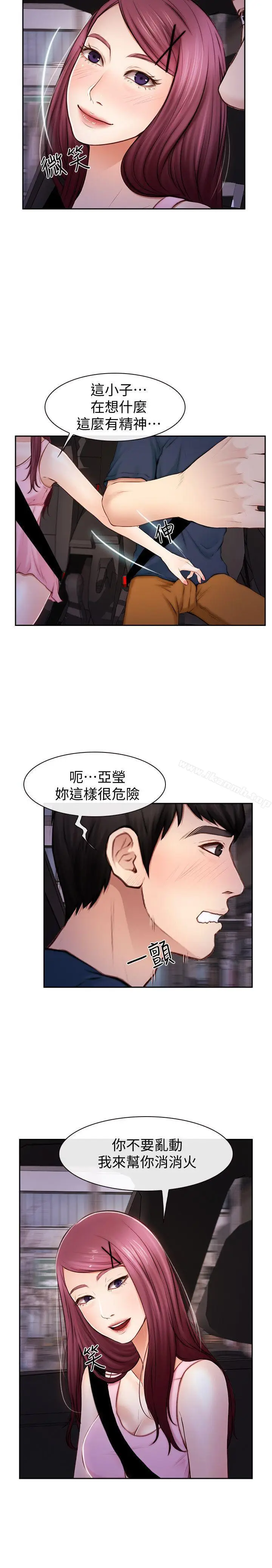 漫画《学妹别放肆》第20话第11张图