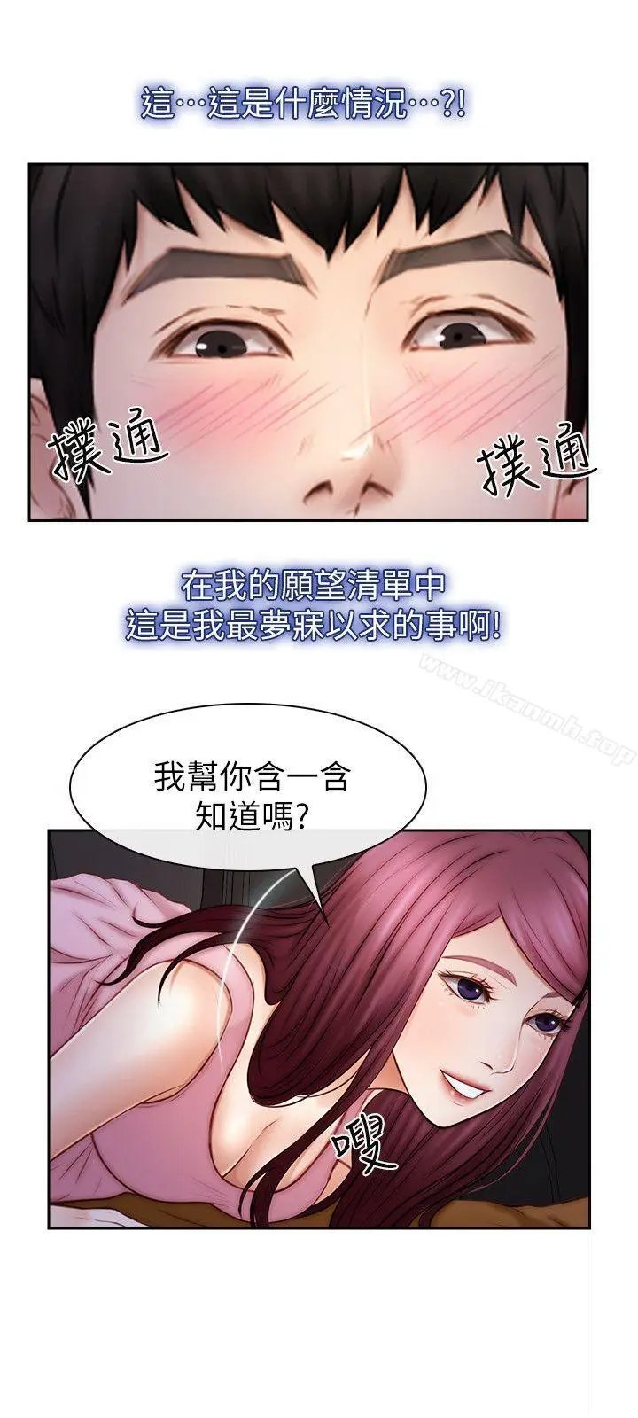 漫画《学妹别放肆》第20话第14张图