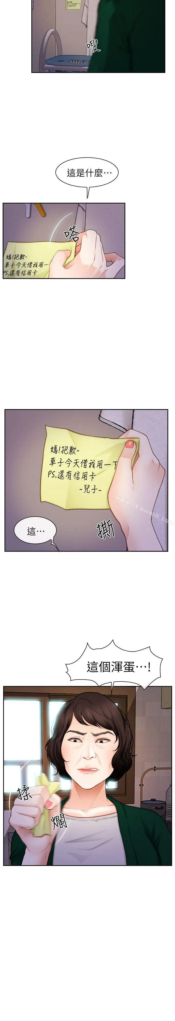 漫画《学妹别放肆》第20话第5张图