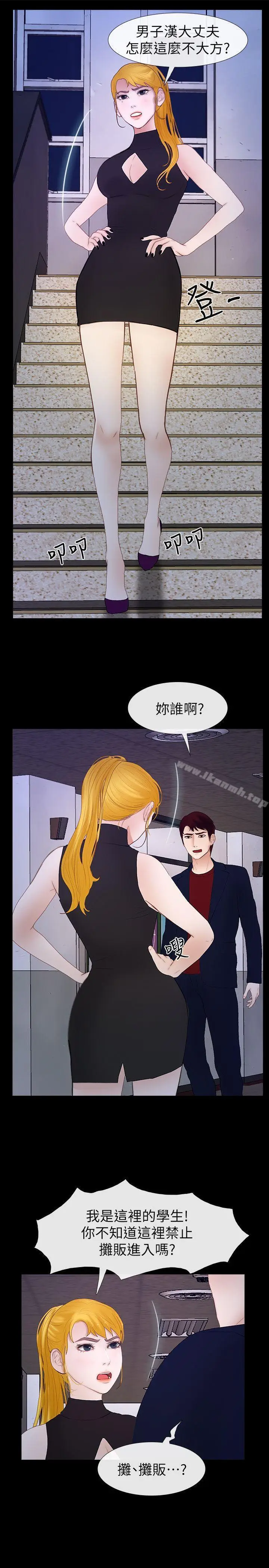漫画《学妹别放肆》最终话第30张图