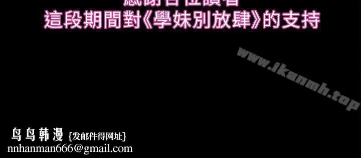 漫画《学妹别放肆》最终话第38张图