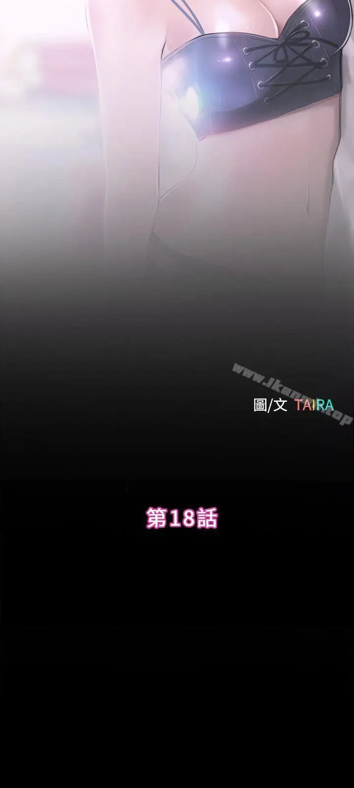 漫画《学妹别放肆》第18话第3张图