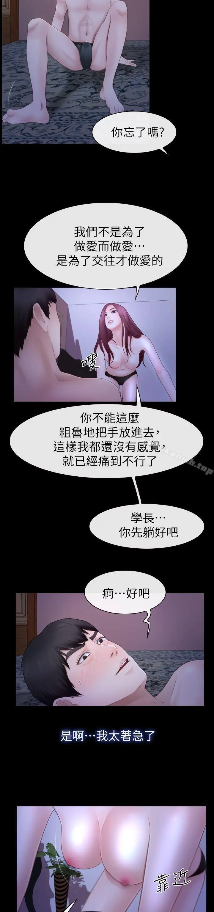 漫画《学妹别放肆》第17话第26张图