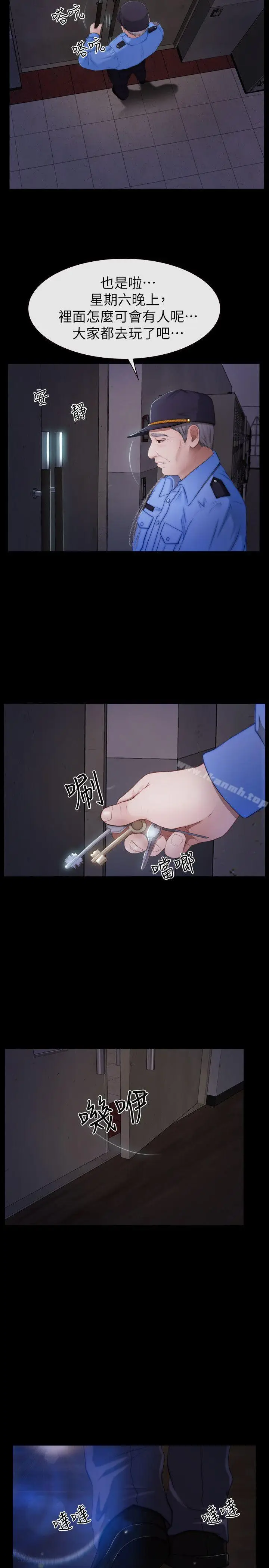漫画《学妹别放肆》第19话第5张图