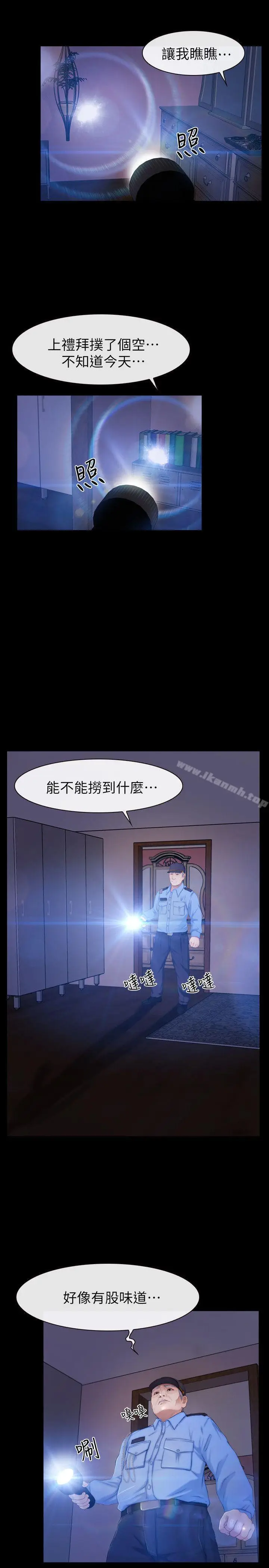 漫画《学妹别放肆》第19话第7张图
