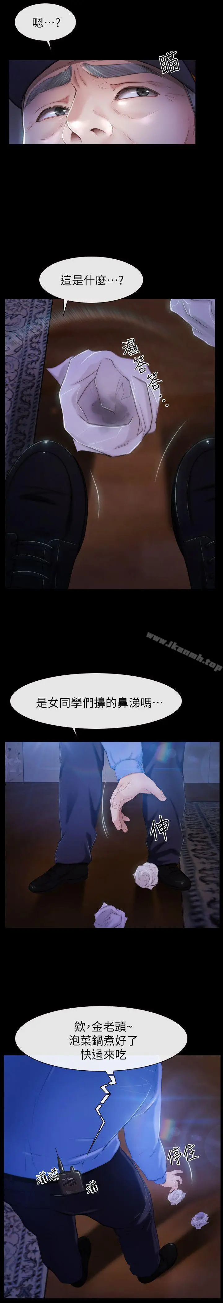 漫画《学妹别放肆》第19话第8张图