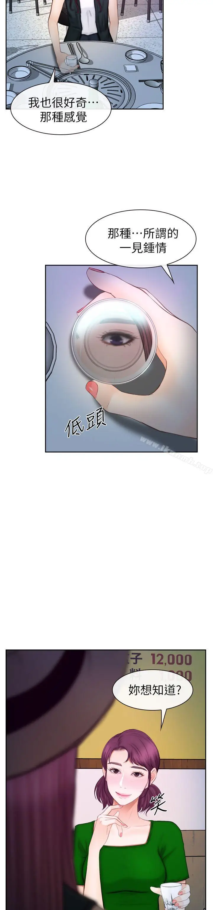 漫画《学妹别放肆》第16话第11张图