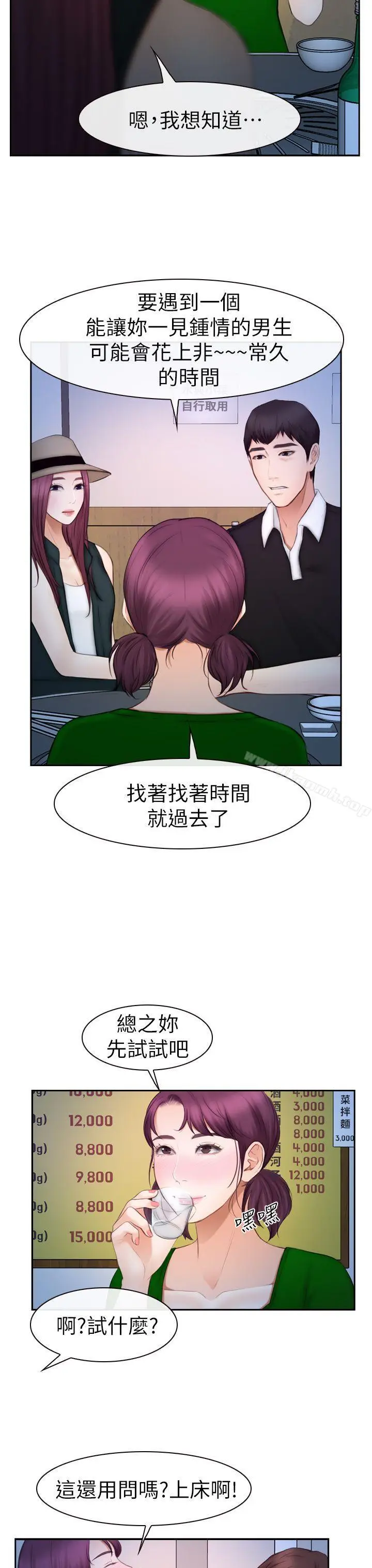 漫画《学妹别放肆》第16话第12张图