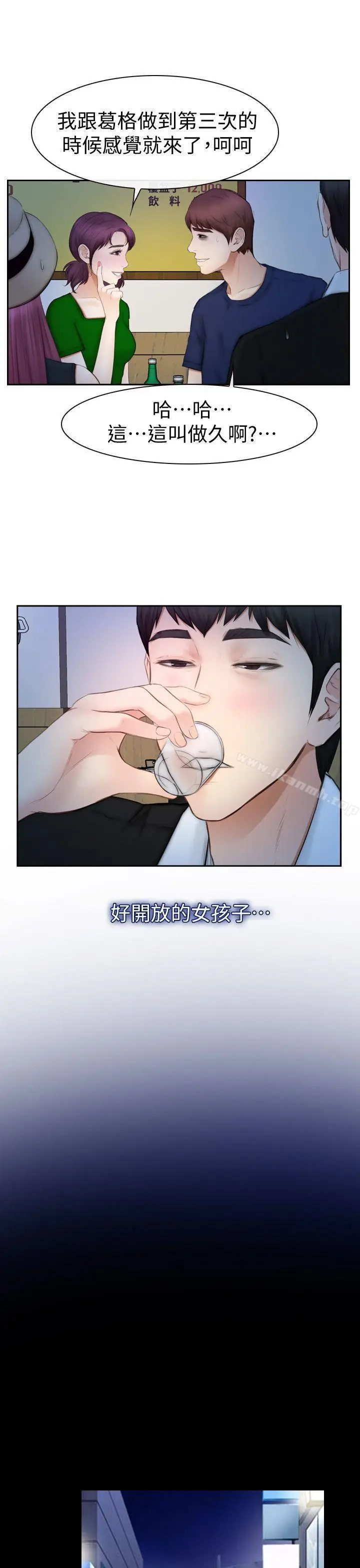 漫画《学妹别放肆》第16话第14张图