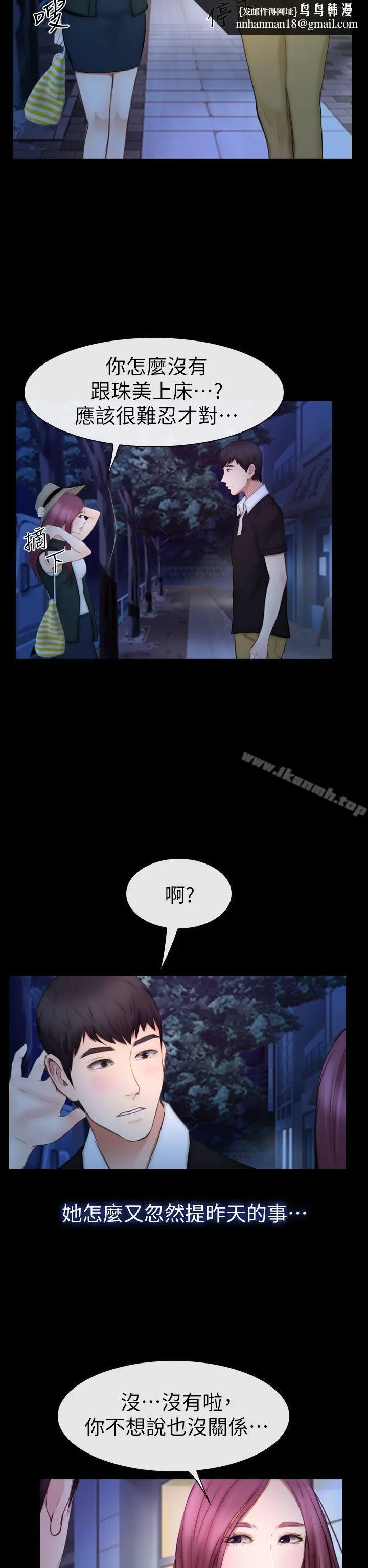 漫画《学妹别放肆》第16话第19张图