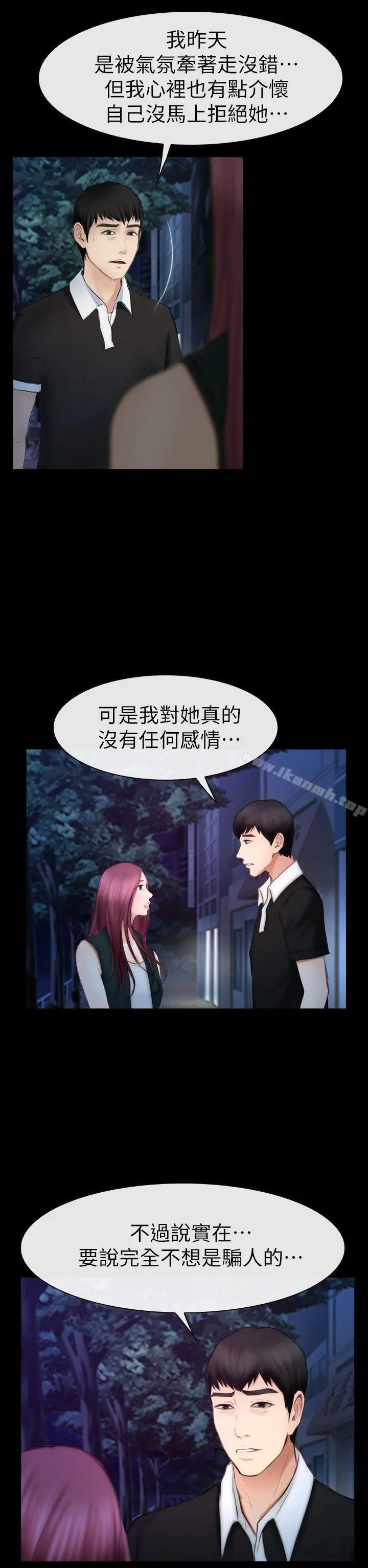 漫画《学妹别放肆》第16话第23张图