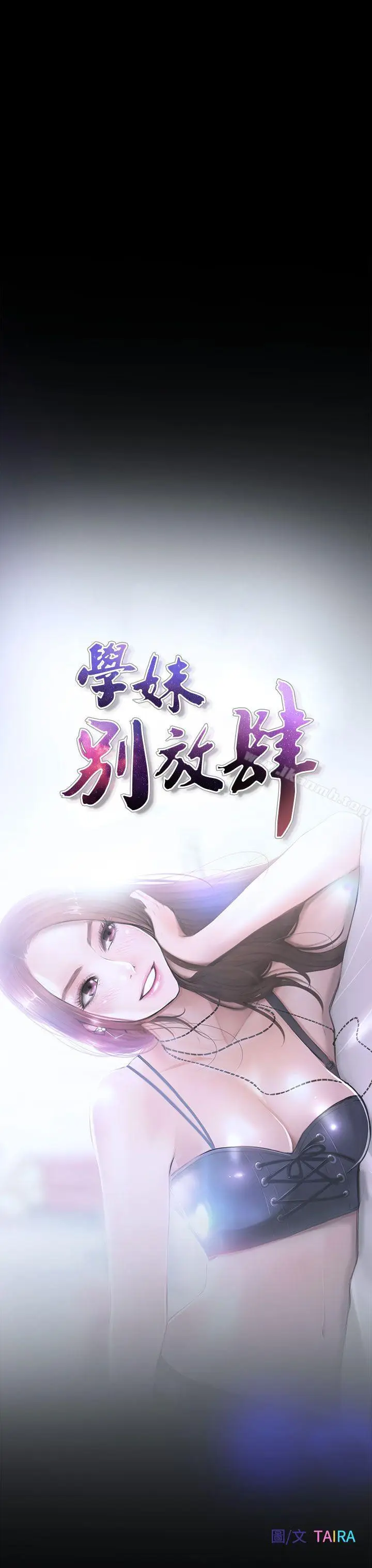漫画《学妹别放肆》第12话第15张图