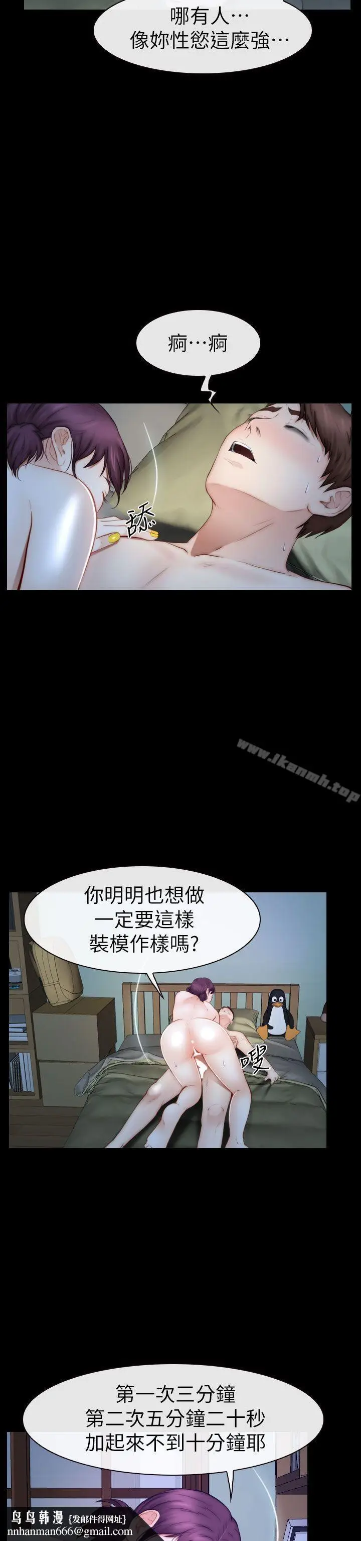 漫画《学妹别放肆》第12话第18张图
