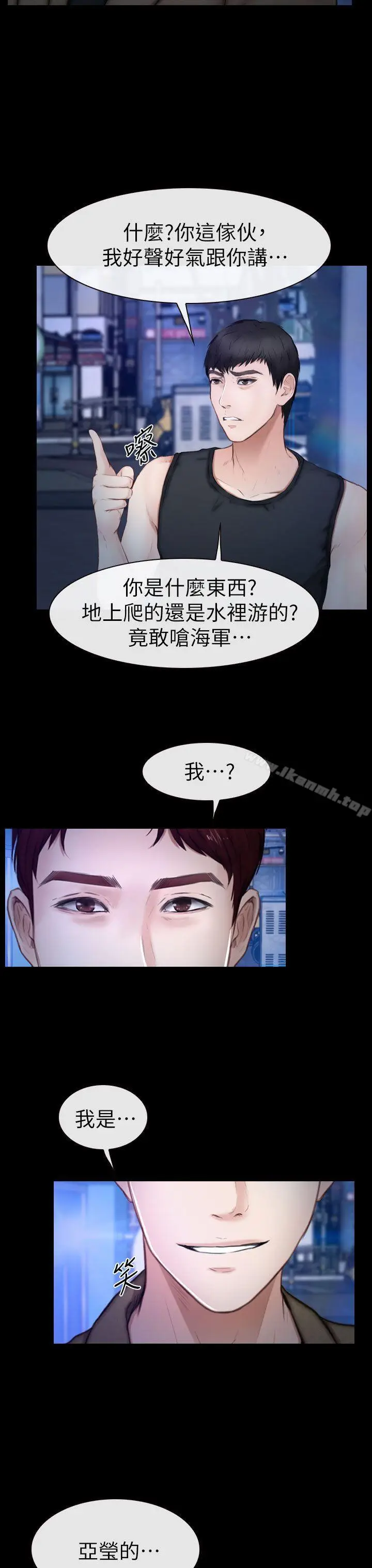 漫画《学妹别放肆》第12话第3张图
