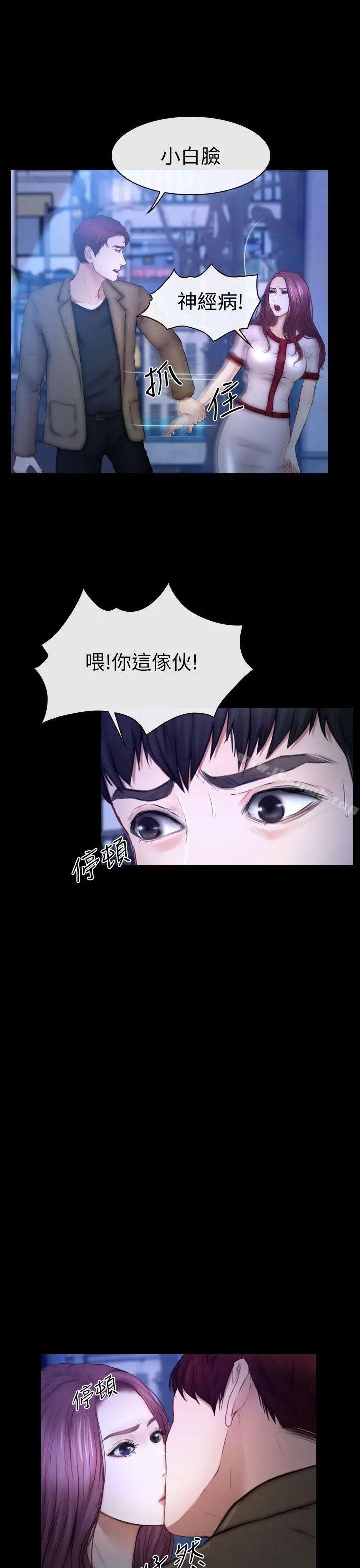 漫画《学妹别放肆》第12话第5张图
