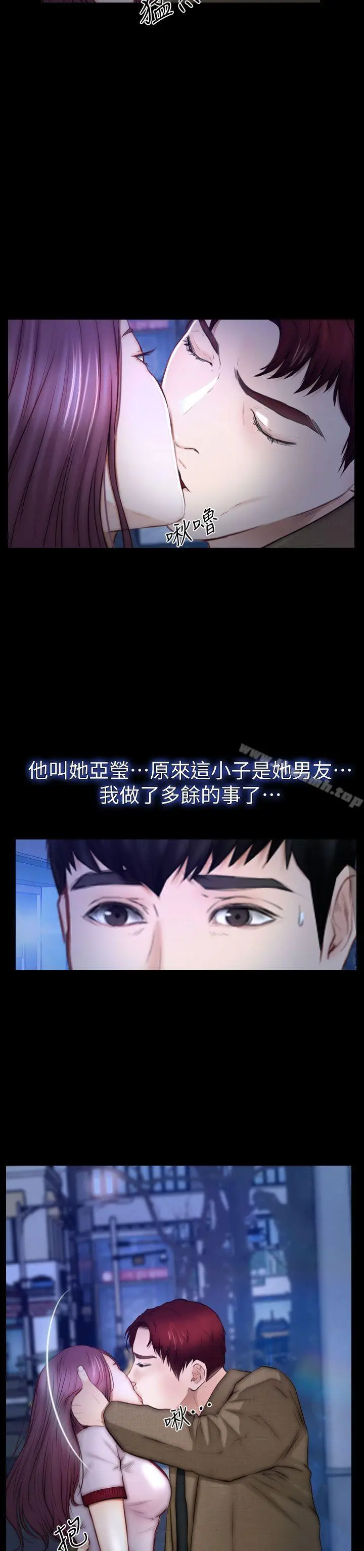 漫画《学妹别放肆》第12话第6张图