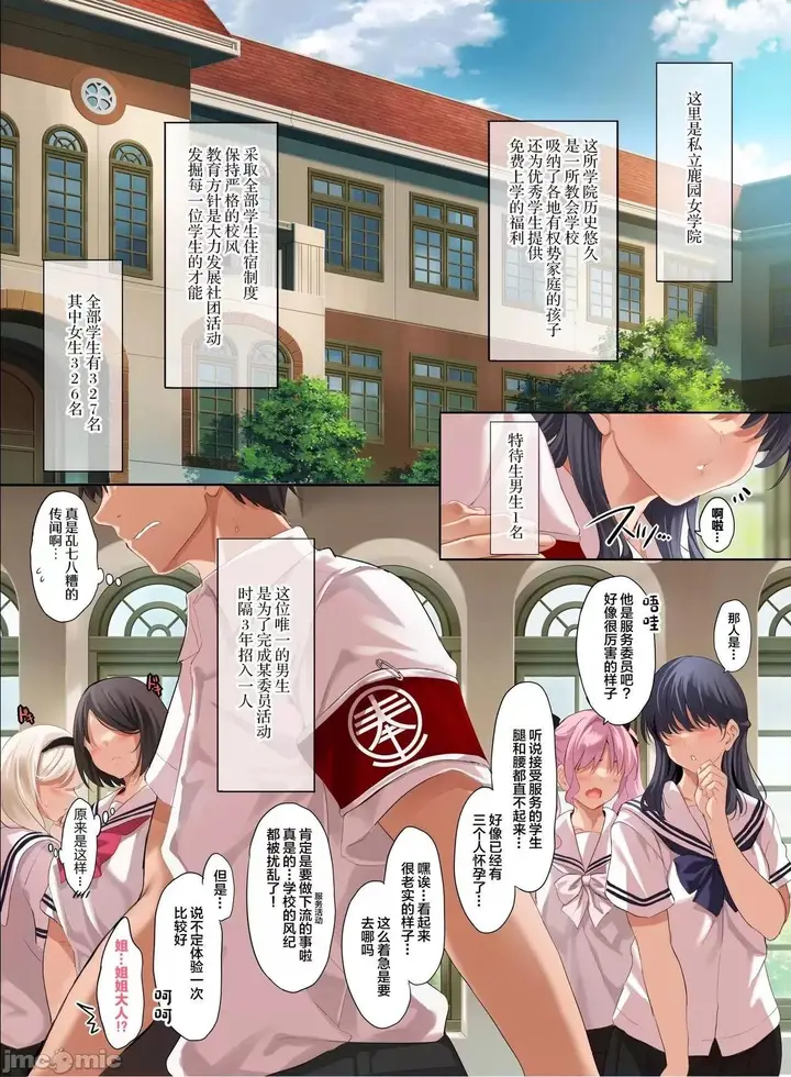 漫画《[短篇][クレスタ(呉マサヒロ)]女学校で男ひとりなので校则で性欲のはけ口にされる日常2时限目(オリジナル)》开始阅读第3张图