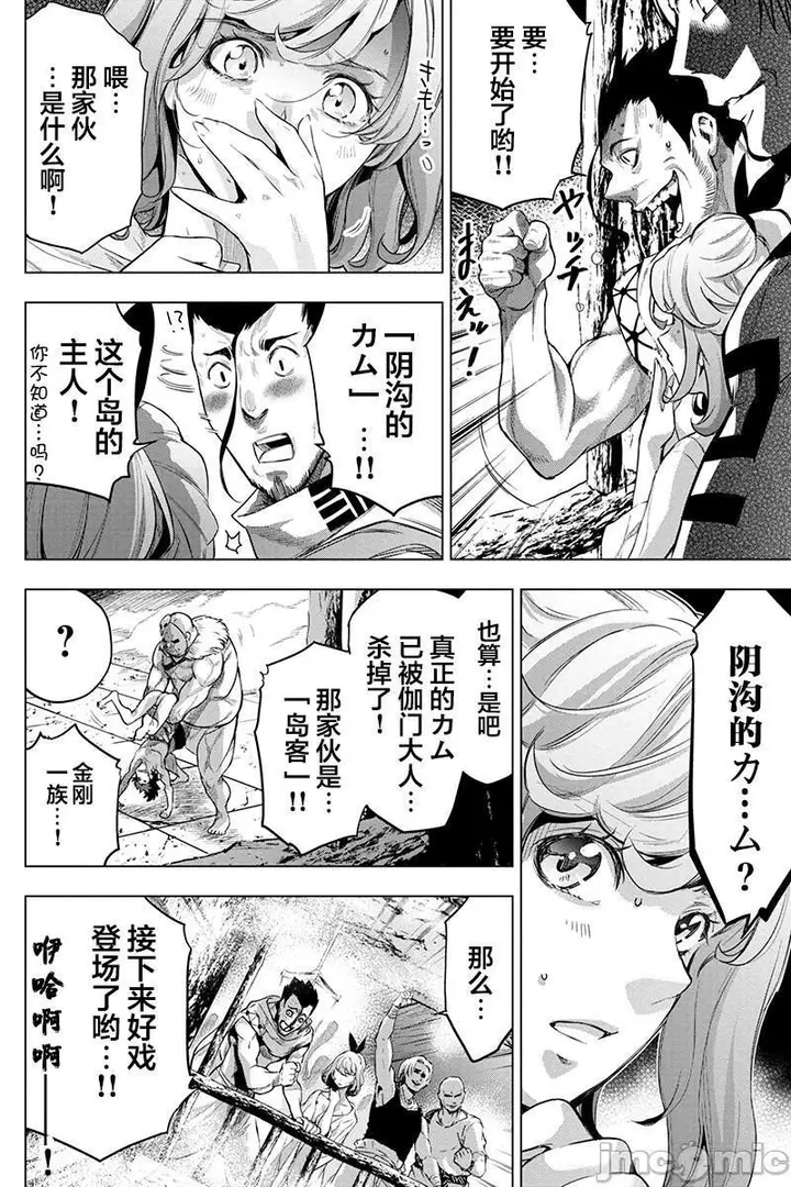 漫画《隐语岛/[天鹅之恋汉化组][田中克树天下雌子]インゴシマ》第14话71第13张图